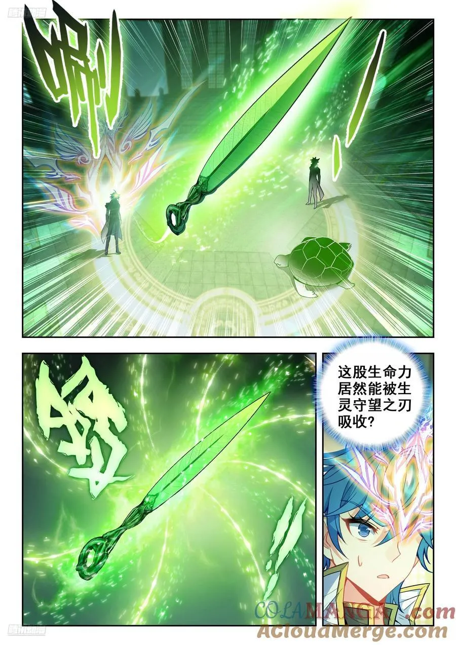 斗罗大陆 II 绝世唐门（神漫版）漫画,497 悲剧的黄金玳瑁1图