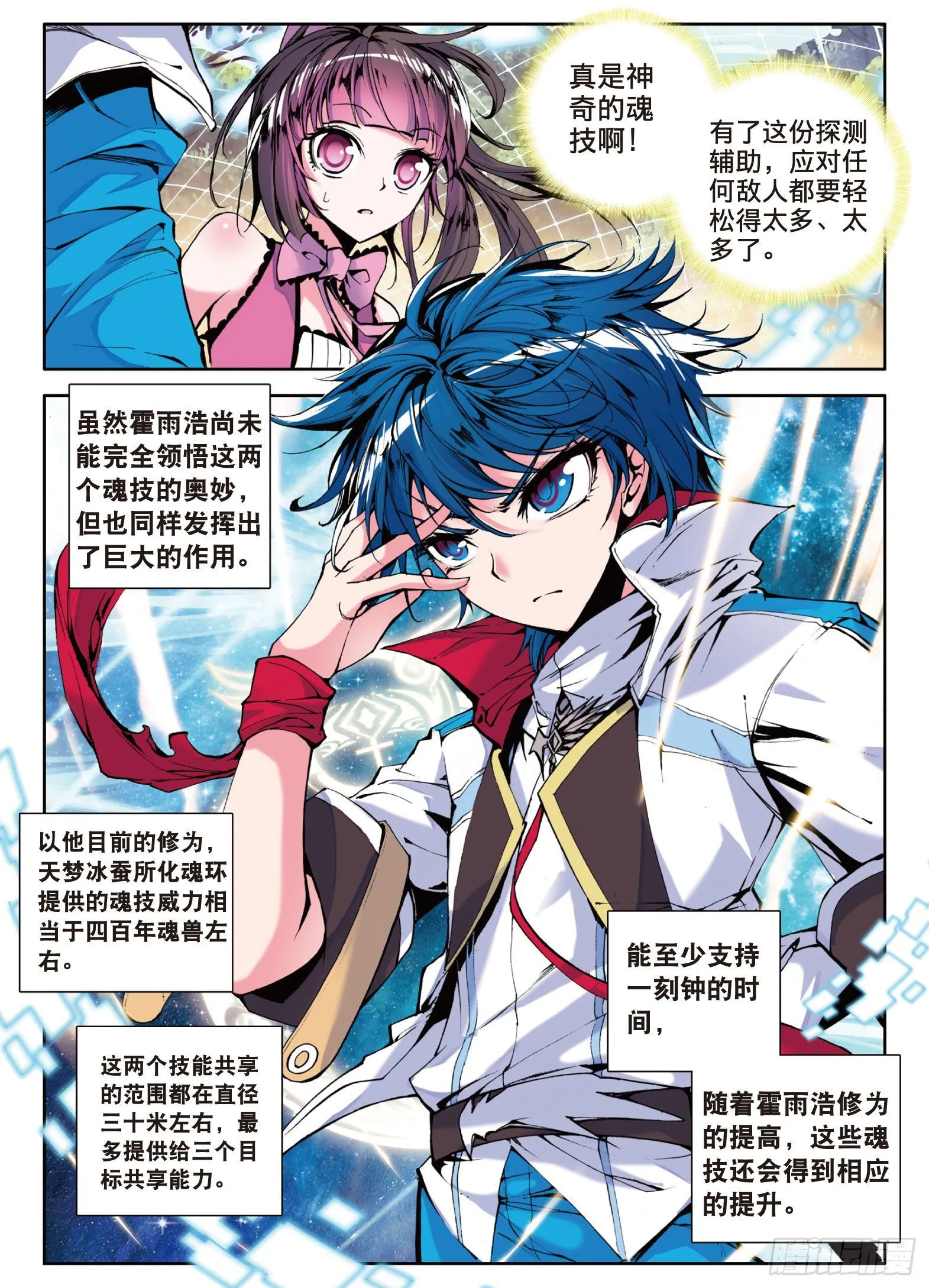 斗罗大陆 II 绝世唐门（神漫版）漫画,5 神之视角2图