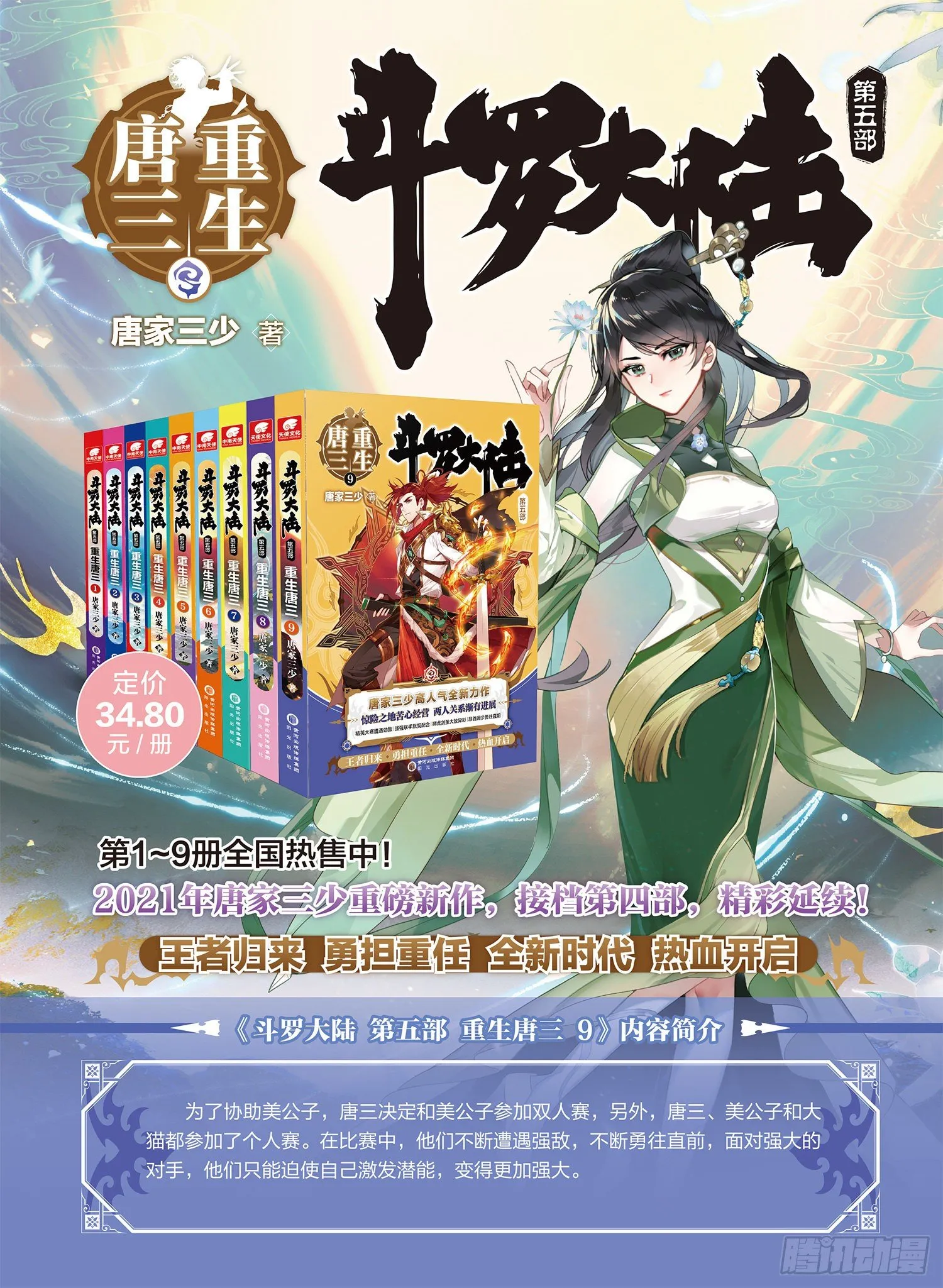 斗罗大陆 II 绝世唐门（神漫版）漫画,316 恐惧之眼2图
