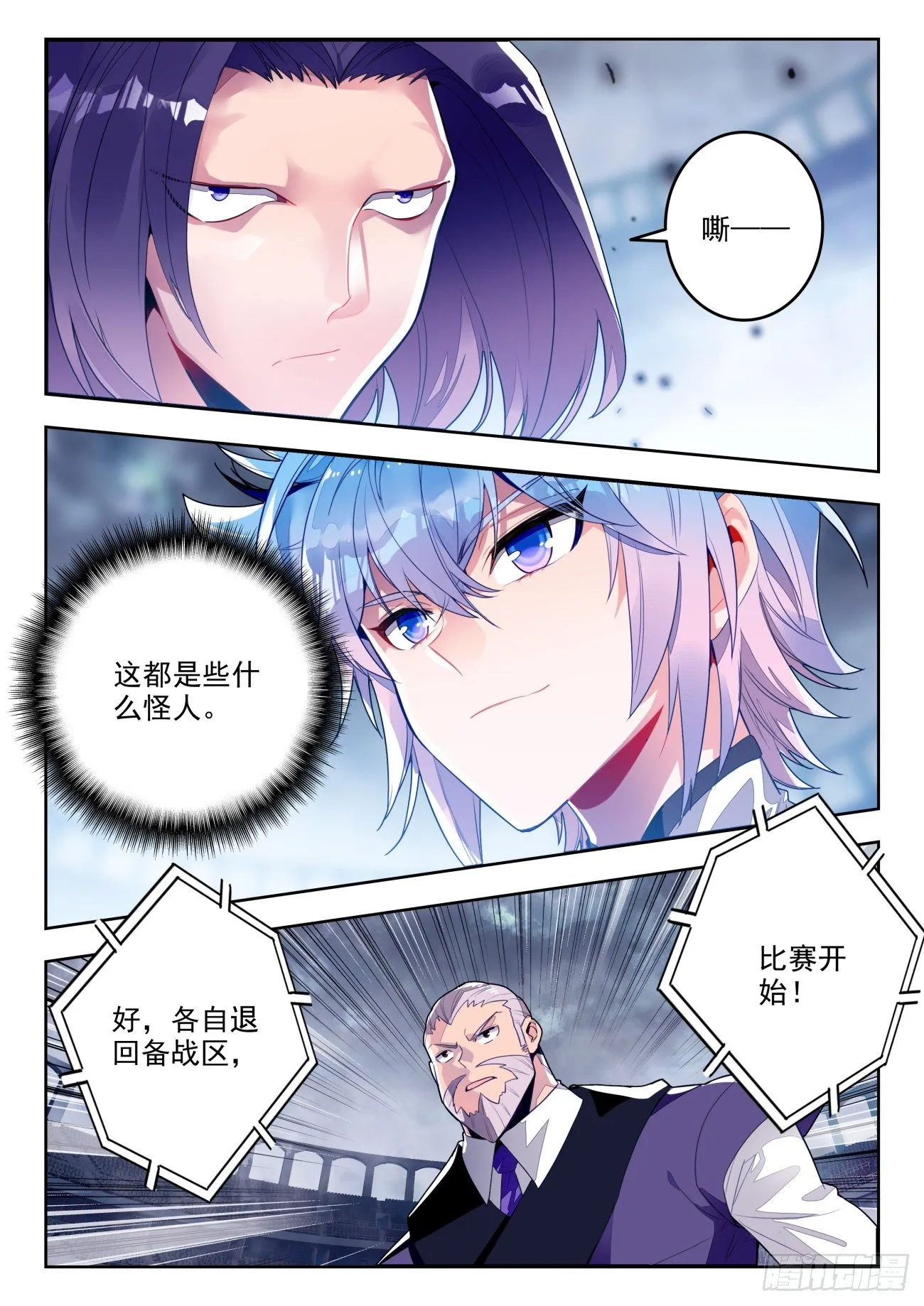 斗罗大陆 II 绝世唐门（神漫版）漫画,313 明玉宗，阿德1图
