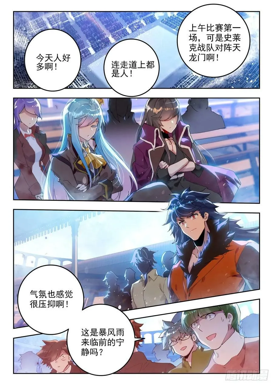 斗罗大陆 II 绝世唐门（神漫版）漫画,362 史莱克学院对阵天龙门2图