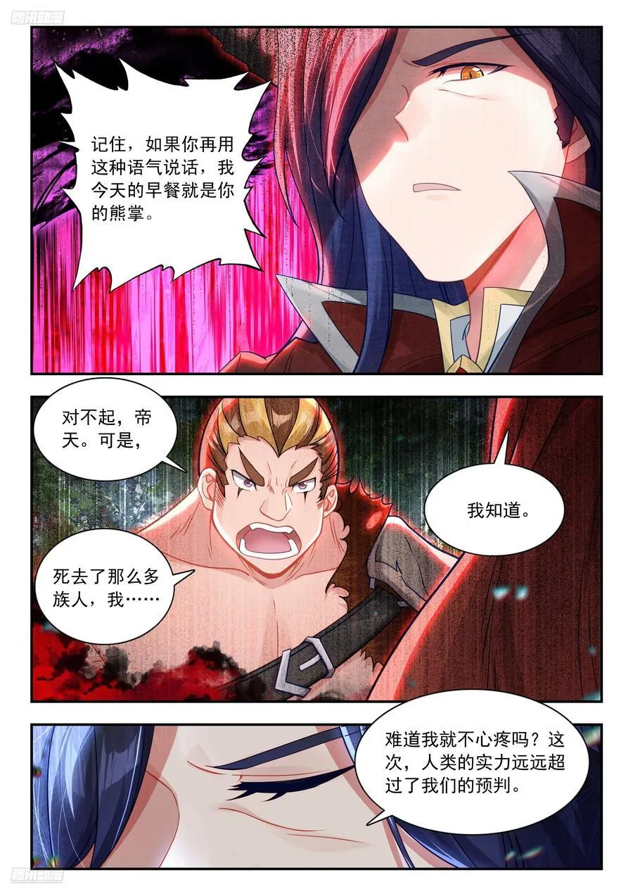 斗罗大陆 II 绝世唐门（神漫版）漫画,455 和解2图