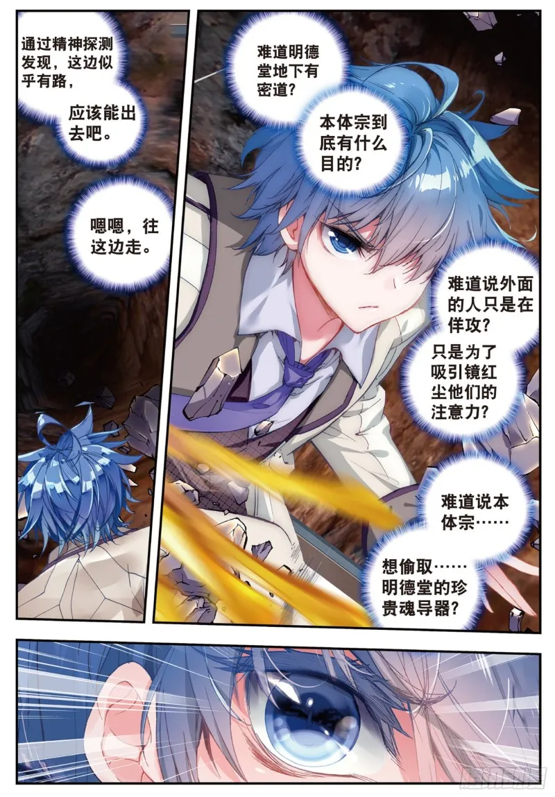 斗罗大陆 II 绝世唐门（神漫版）漫画,135 突袭与神秘金属人2图