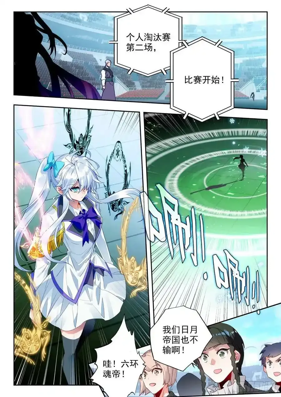 斗罗大陆 II 绝世唐门（神漫版）漫画,请假条1图