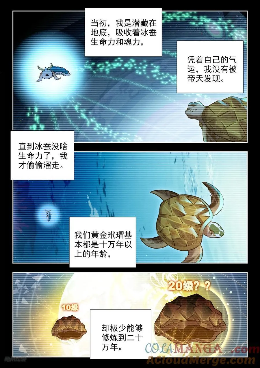 斗罗大陆 II 绝世唐门（神漫版）漫画,497 悲剧的黄金玳瑁1图