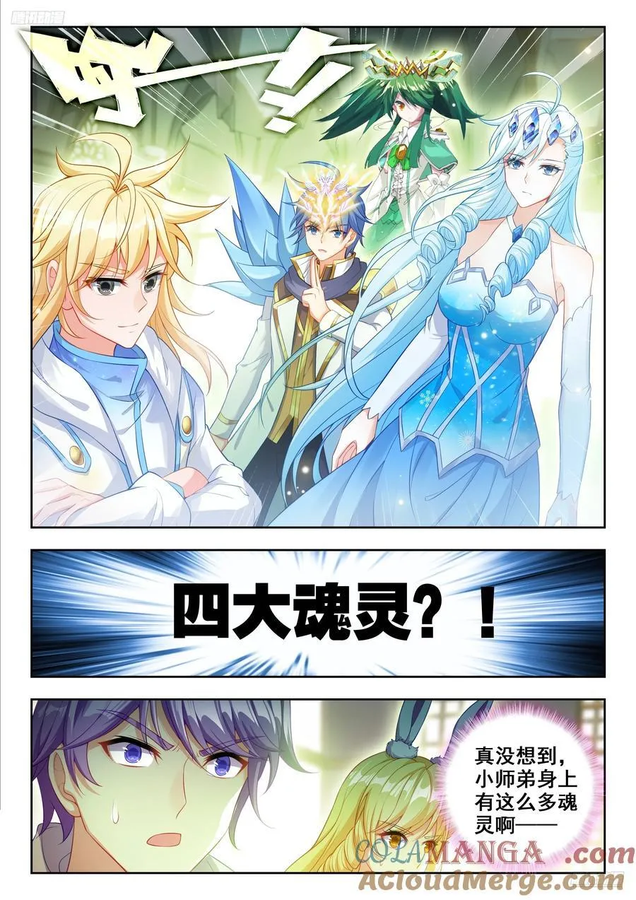 斗罗大陆 II 绝世唐门（神漫版）漫画,497 悲剧的黄金玳瑁1图