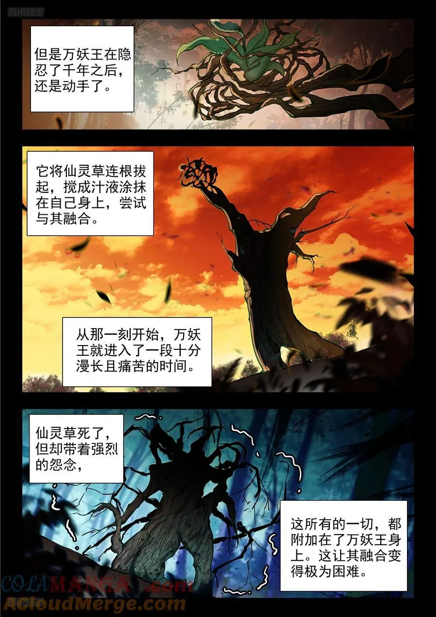 斗罗大陆 II 绝世唐门（神漫版）漫画,447 四大凶兽1图