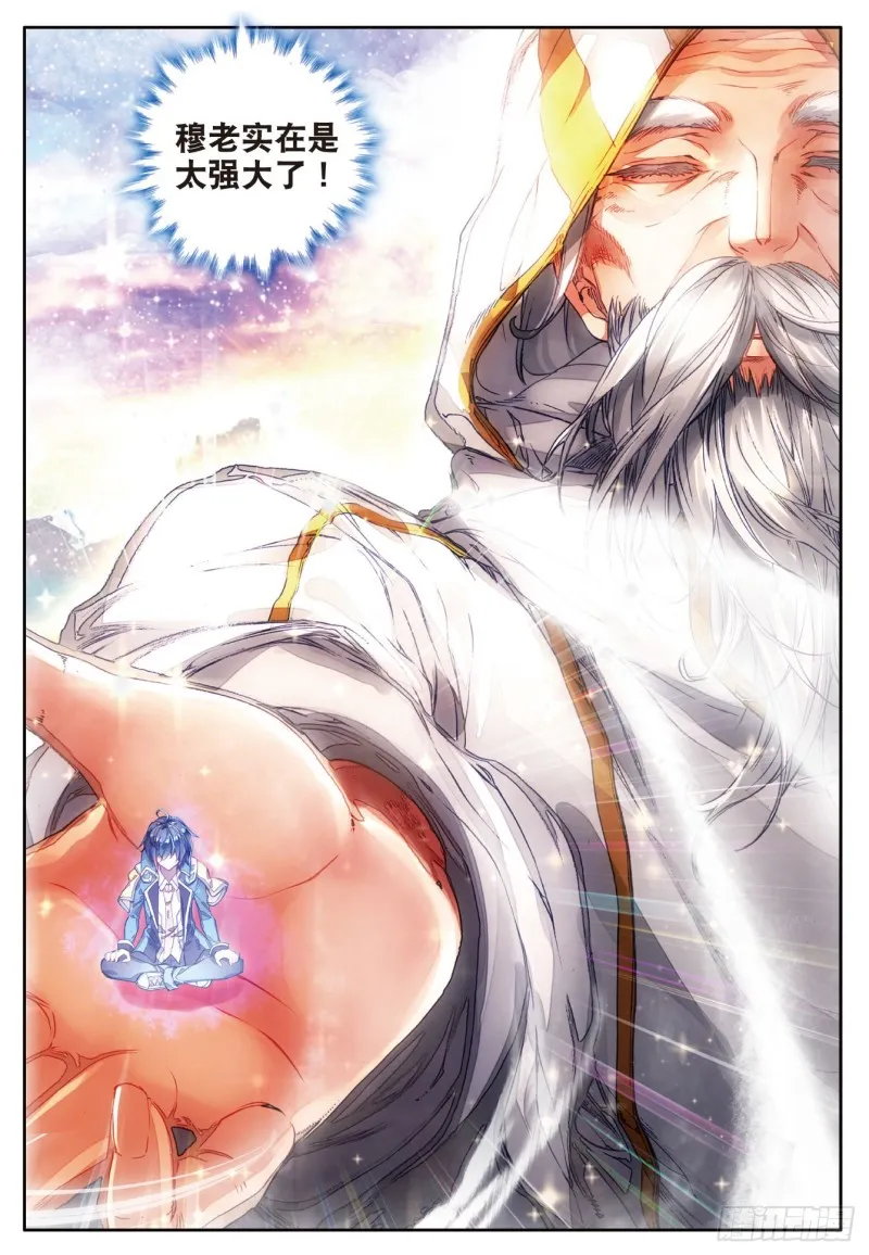 斗罗大陆 II 绝世唐门（神漫版）漫画,101 我的路1图