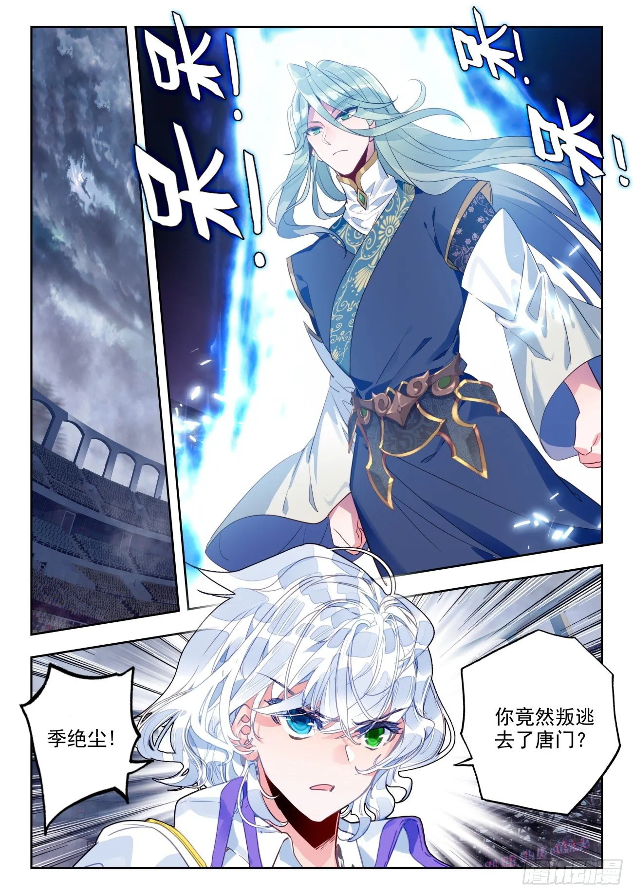 斗罗大陆 II 绝世唐门（神漫版）漫画,312 明玉宗，幽晨2图