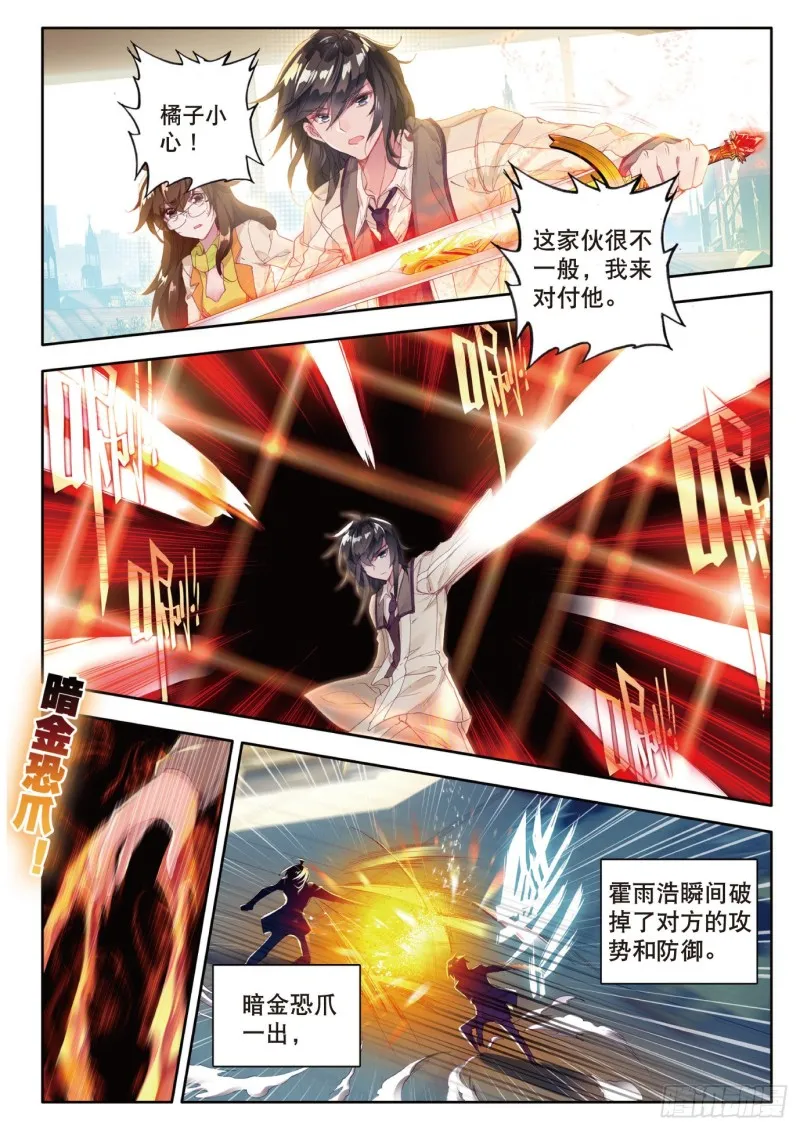 斗罗大陆 II 绝世唐门（神漫版）漫画,121 君临天下2图