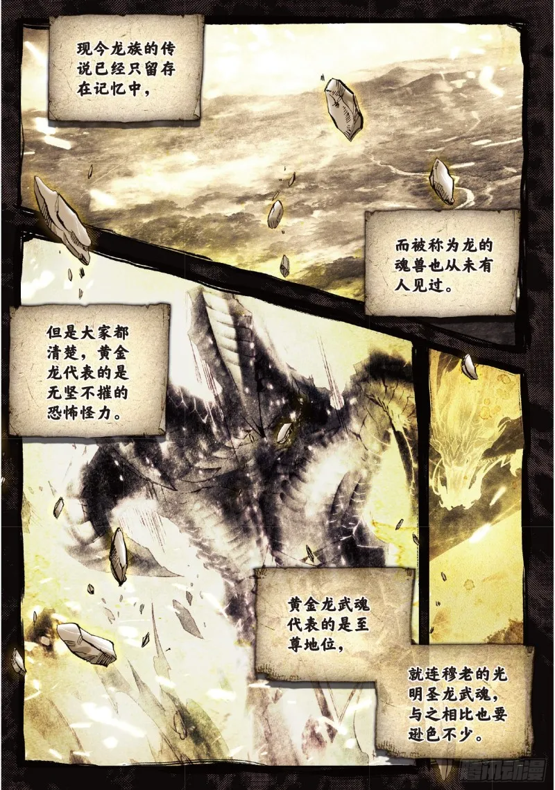 斗罗大陆 II 绝世唐门（神漫版）漫画,206 黄金龙1图