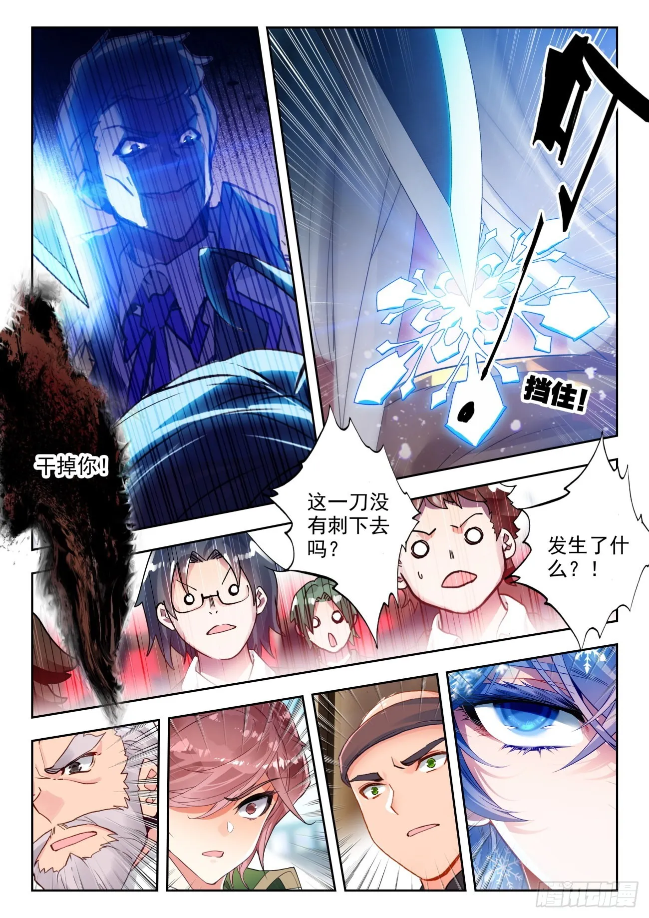 斗罗大陆 II 绝世唐门（神漫版）漫画,330 异变2图