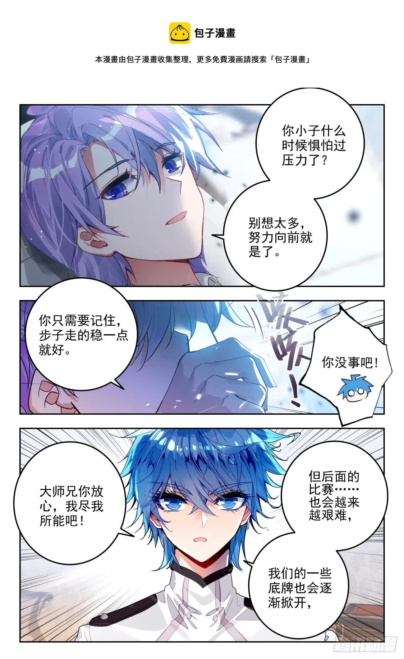 斗罗大陆 II 绝世唐门（神漫版）漫画,319 唐门的未来1图