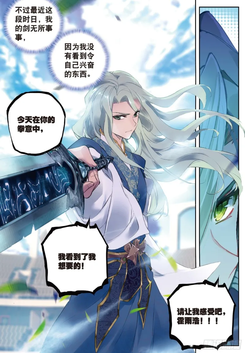 斗罗大陆 II 绝世唐门（神漫版）漫画,147 人剑合一2图