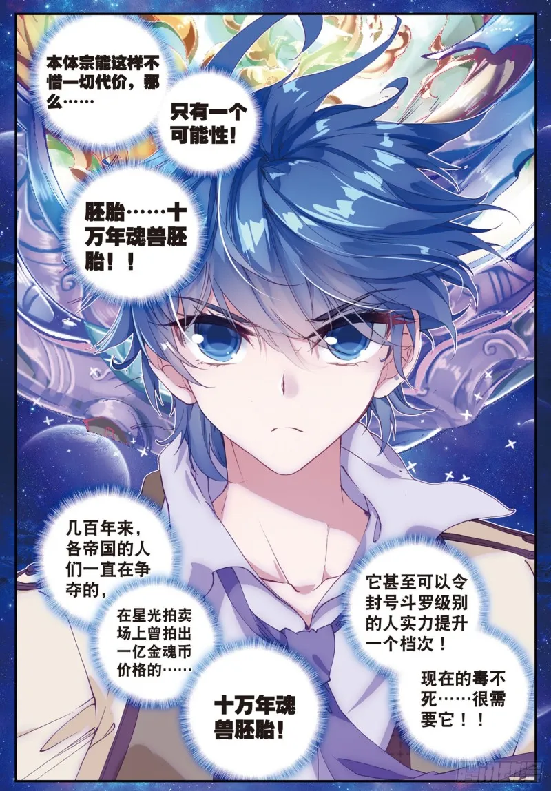 斗罗大陆 II 绝世唐门（神漫版）漫画,135 突袭与神秘金属人1图
