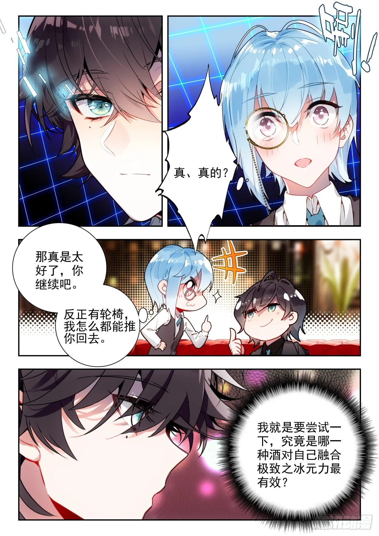 斗罗大陆 II 绝世唐门（神漫版）漫画,323 化冰2图