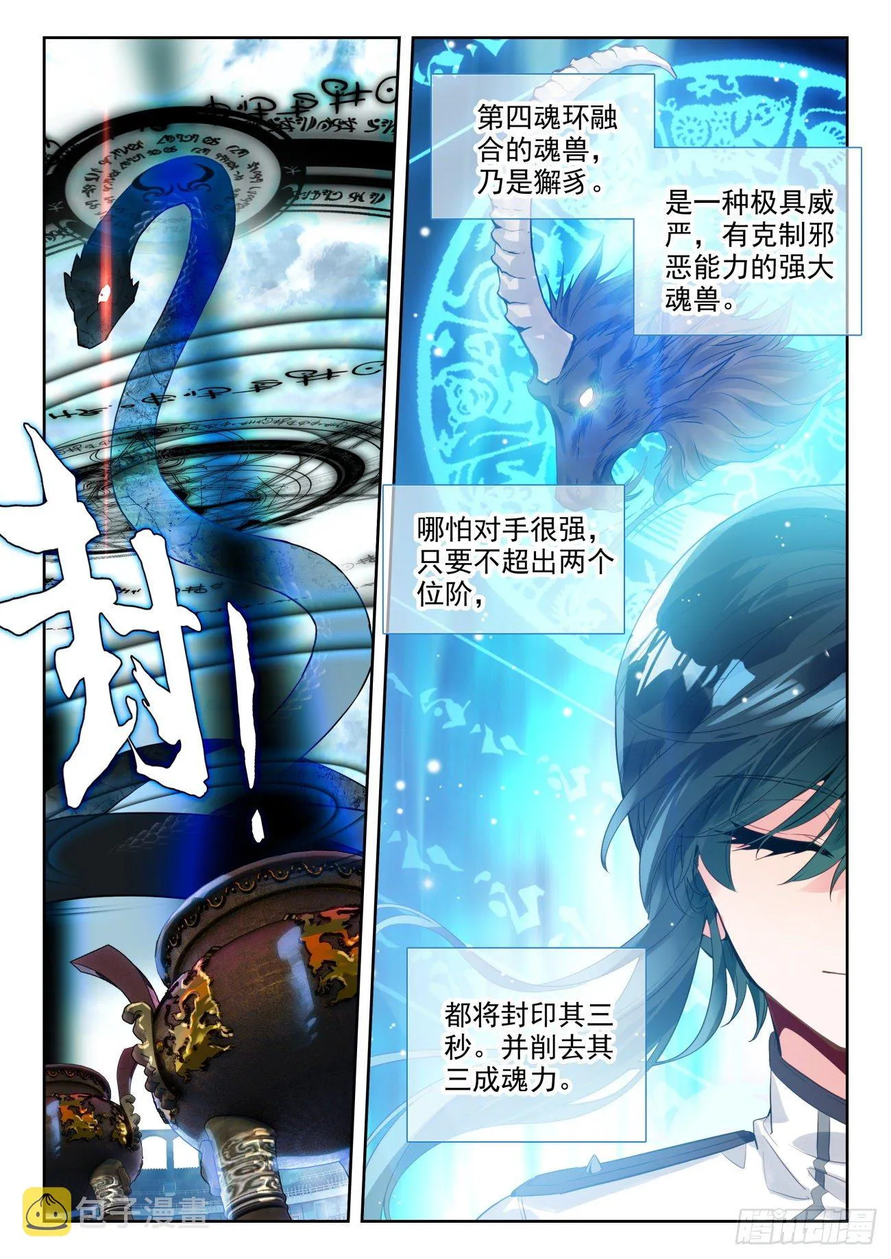 斗罗大陆 II 绝世唐门（神漫版）漫画,315 明玉宗，薛兵2图