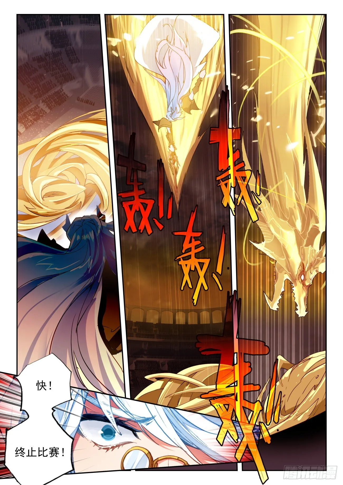 斗罗大陆 II 绝世唐门（神漫版）漫画,331 命运之龙吟2图