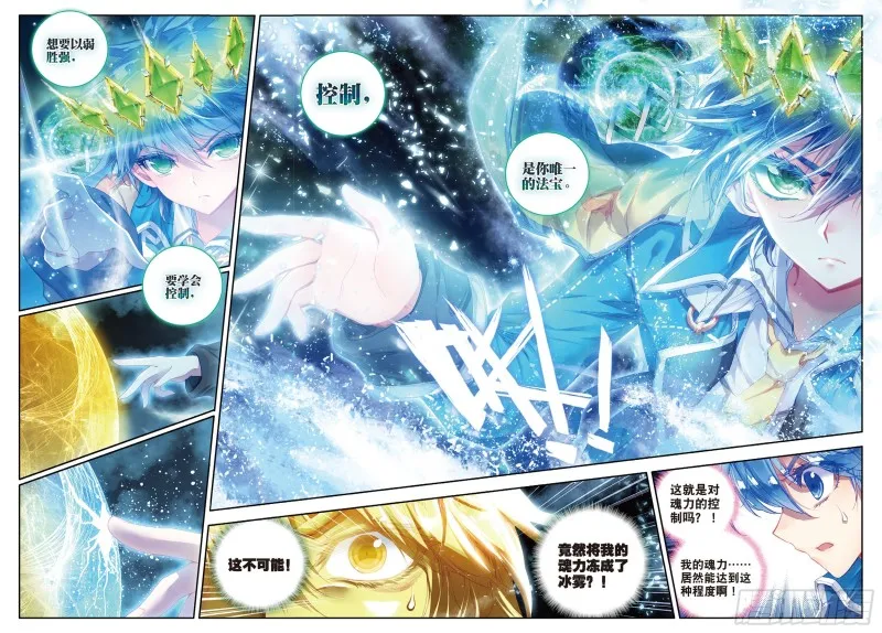 斗罗大陆 II 绝世唐门（神漫版）漫画,74 绝不服输2图