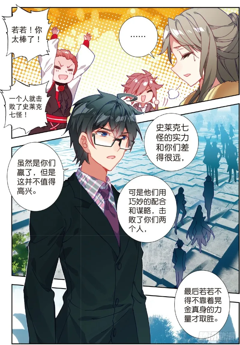 斗罗大陆 II 绝世唐门（神漫版）漫画,211 出发！猎取魂环2图
