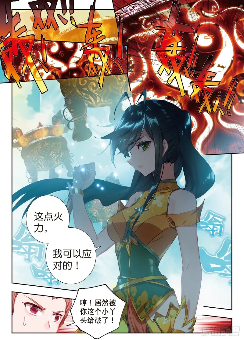 斗罗大陆 II 绝世唐门（神漫版）漫画,209 战意盎然1图