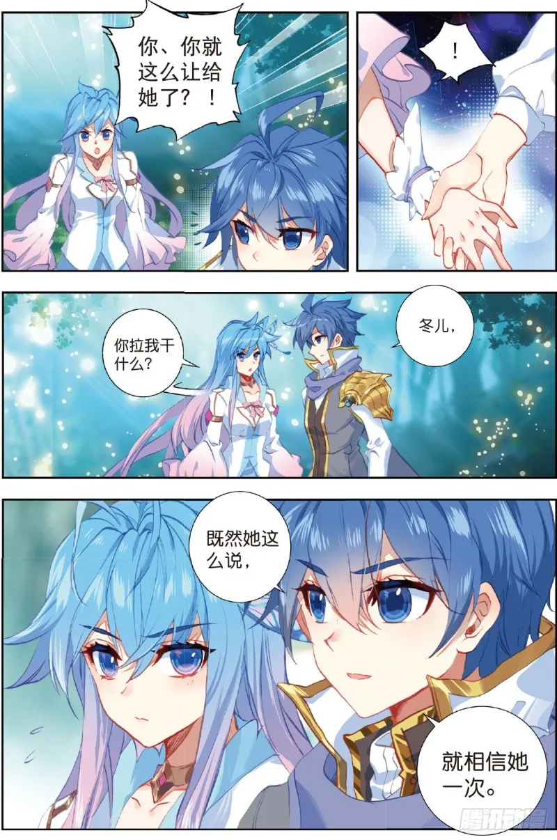 斗罗大陆 II 绝世唐门（神漫版）漫画,219 绝对强势的融合1图