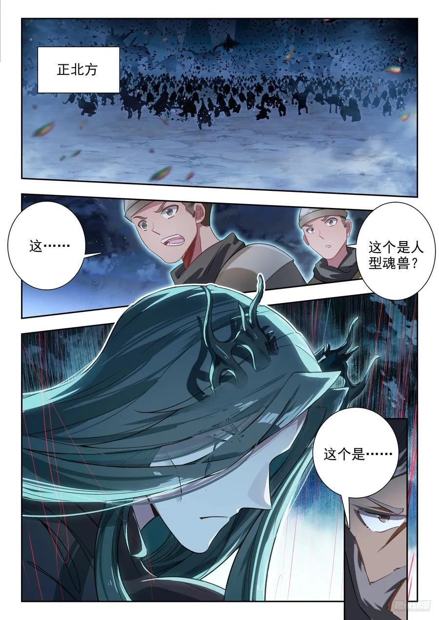 斗罗大陆 II 绝世唐门（神漫版）漫画,447 四大凶兽2图