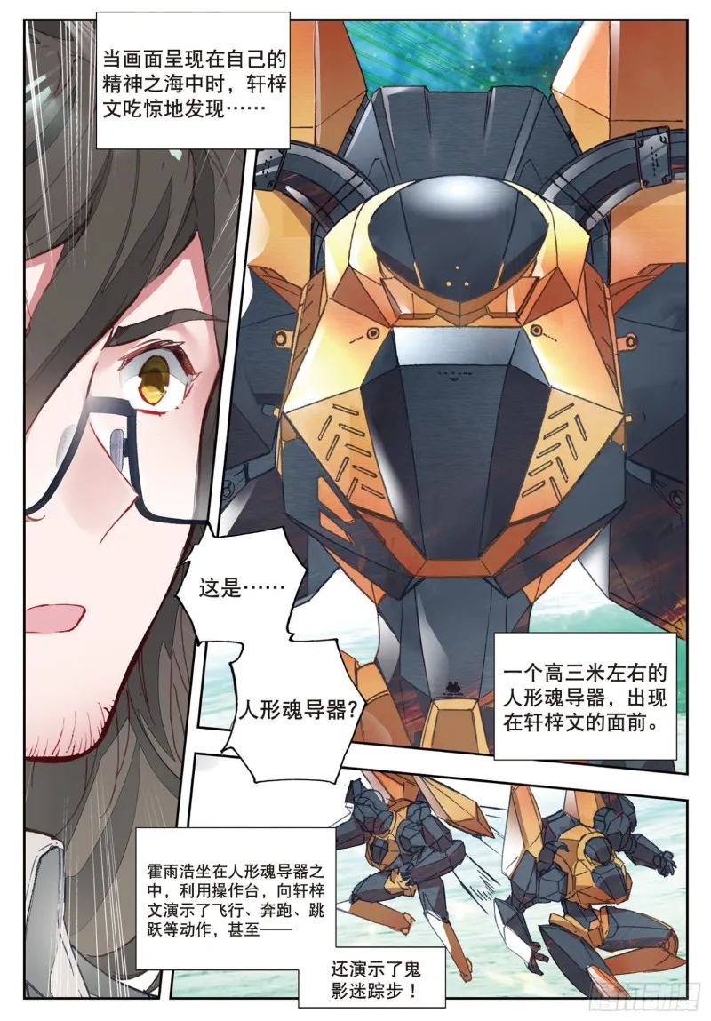斗罗大陆 II 绝世唐门（神漫版）漫画,173 霍雨浩的作品2图