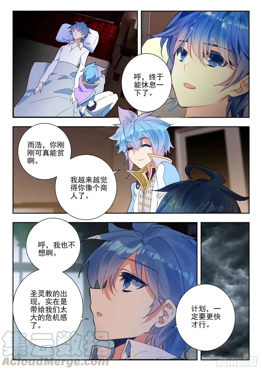 斗罗大陆 II 绝世唐门（神漫版）漫画,283 谈判1图