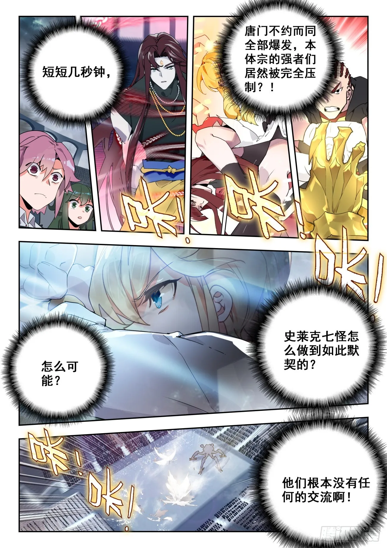 斗罗大陆 II 绝世唐门（神漫版）漫画,359 天帝之锤2图