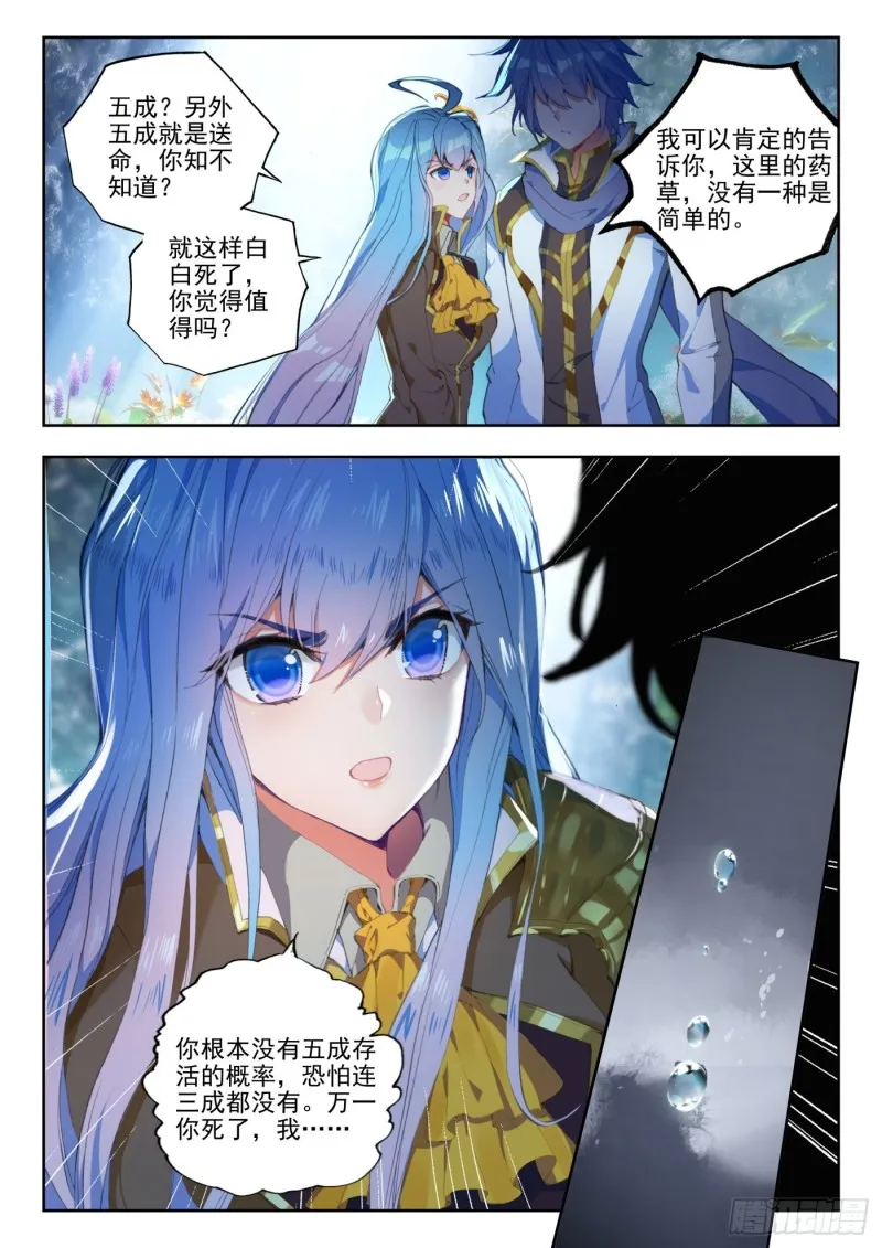 斗罗大陆 II 绝世唐门（神漫版）漫画,262 决心2图