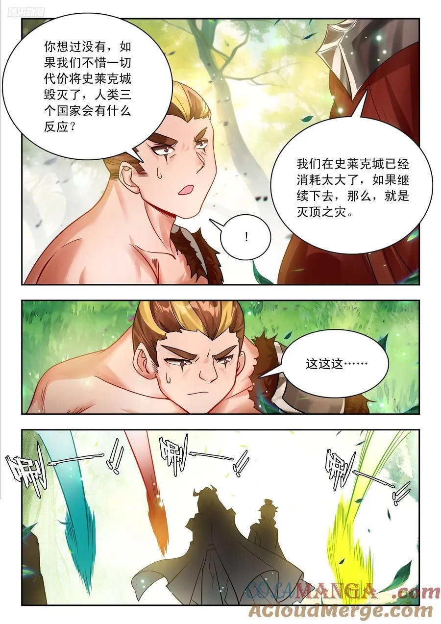 斗罗大陆 II 绝世唐门（神漫版）漫画,455 和解1图