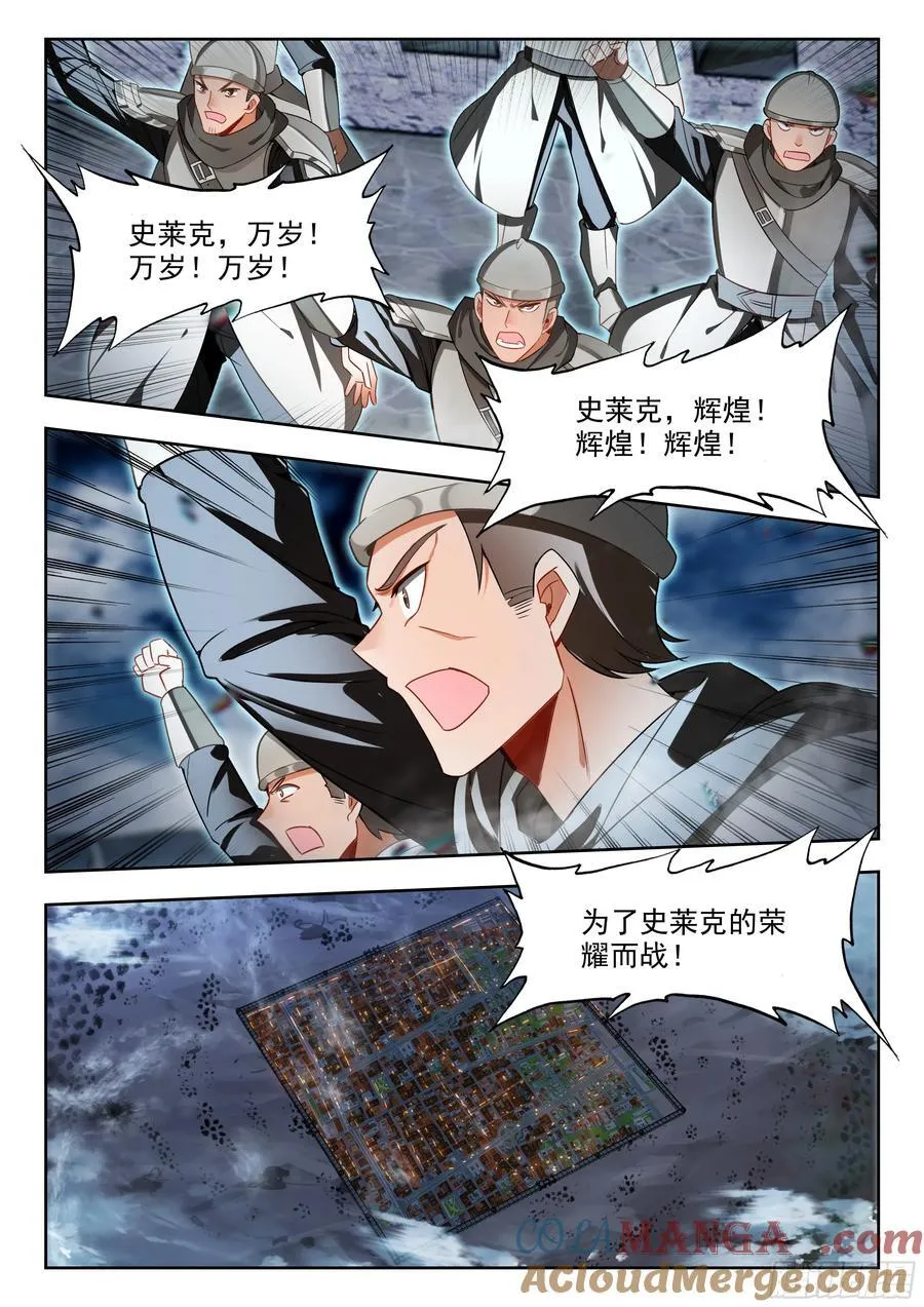 斗罗大陆 II 绝世唐门（神漫版）漫画,447 四大凶兽1图