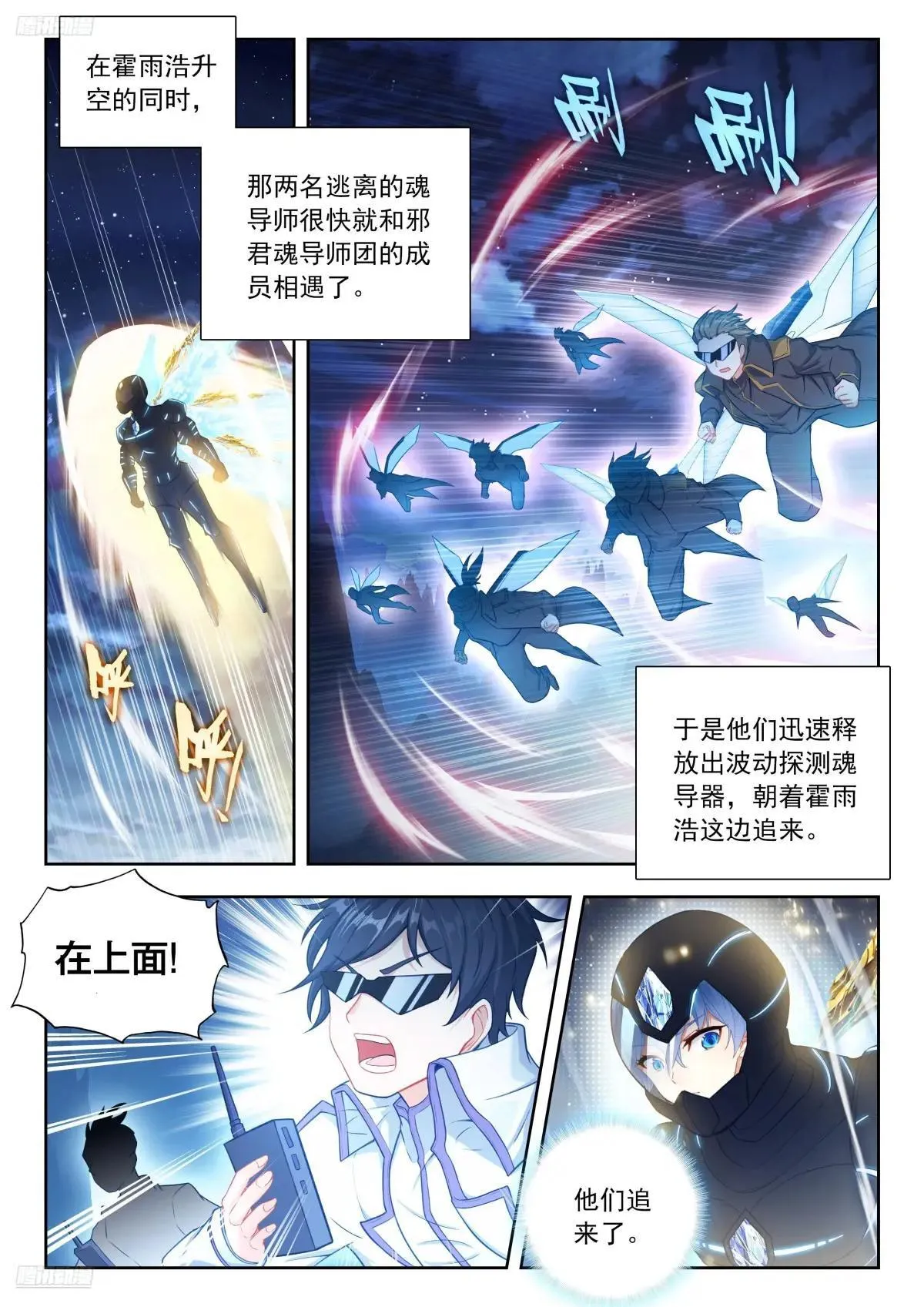 斗罗大陆 II 绝世唐门（神漫版）漫画,512 邪君魂导师团2图