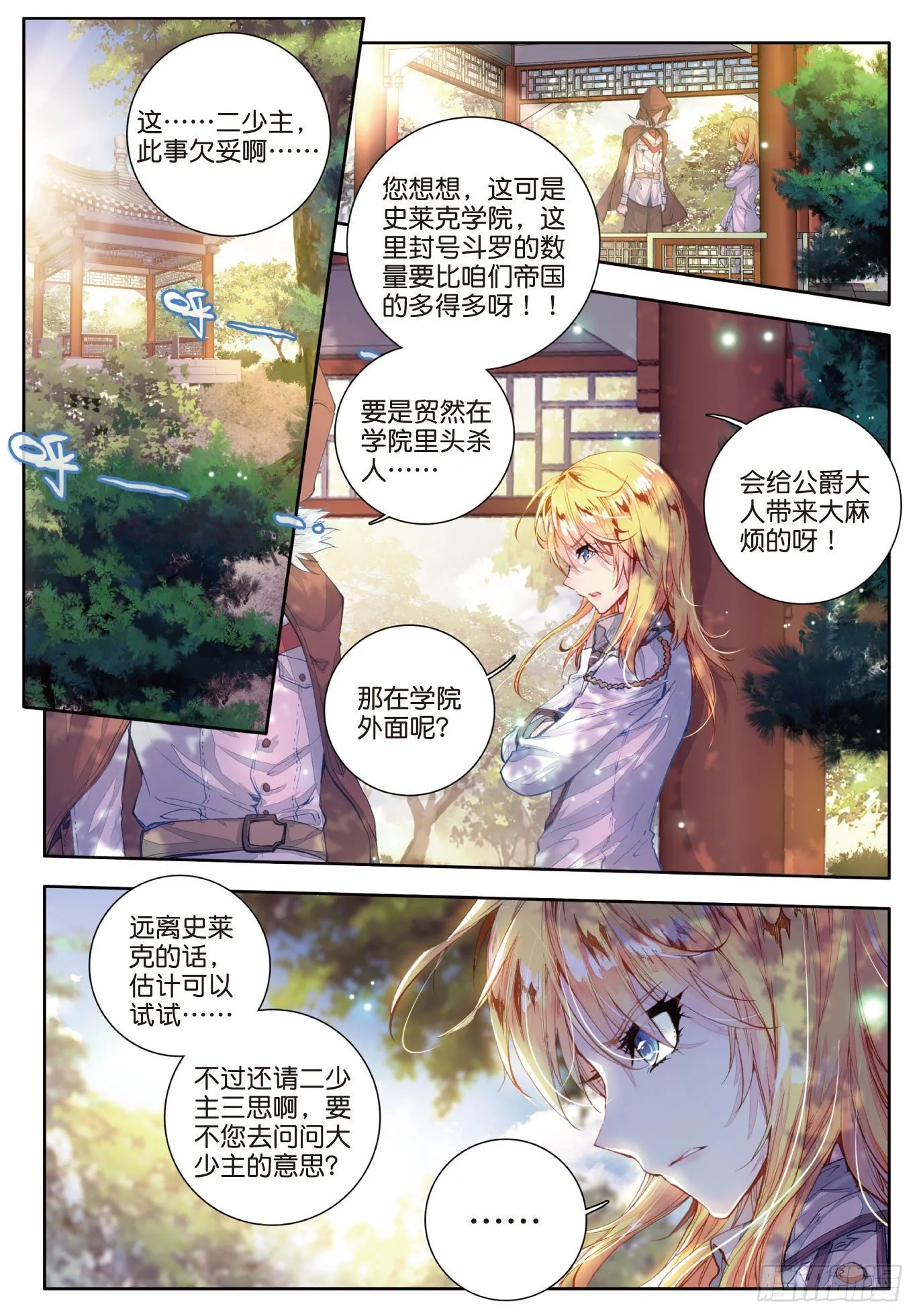 斗罗大陆 II 绝世唐门（神漫版）漫画,49 冰皇护体2图