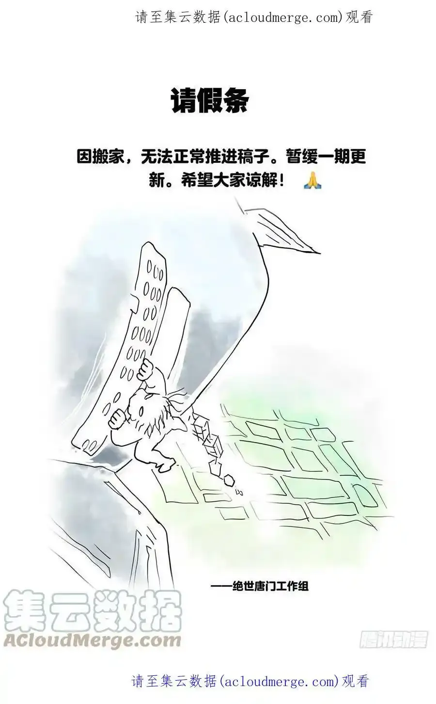 斗罗大陆 II 绝世唐门（神漫版）漫画,请假条 21图