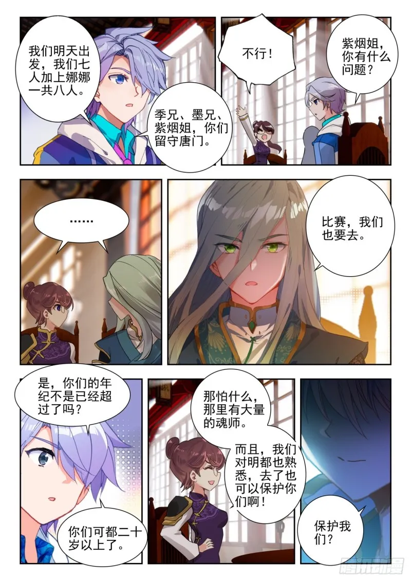 斗罗大陆 II 绝世唐门（神漫版）漫画,278 出发2图