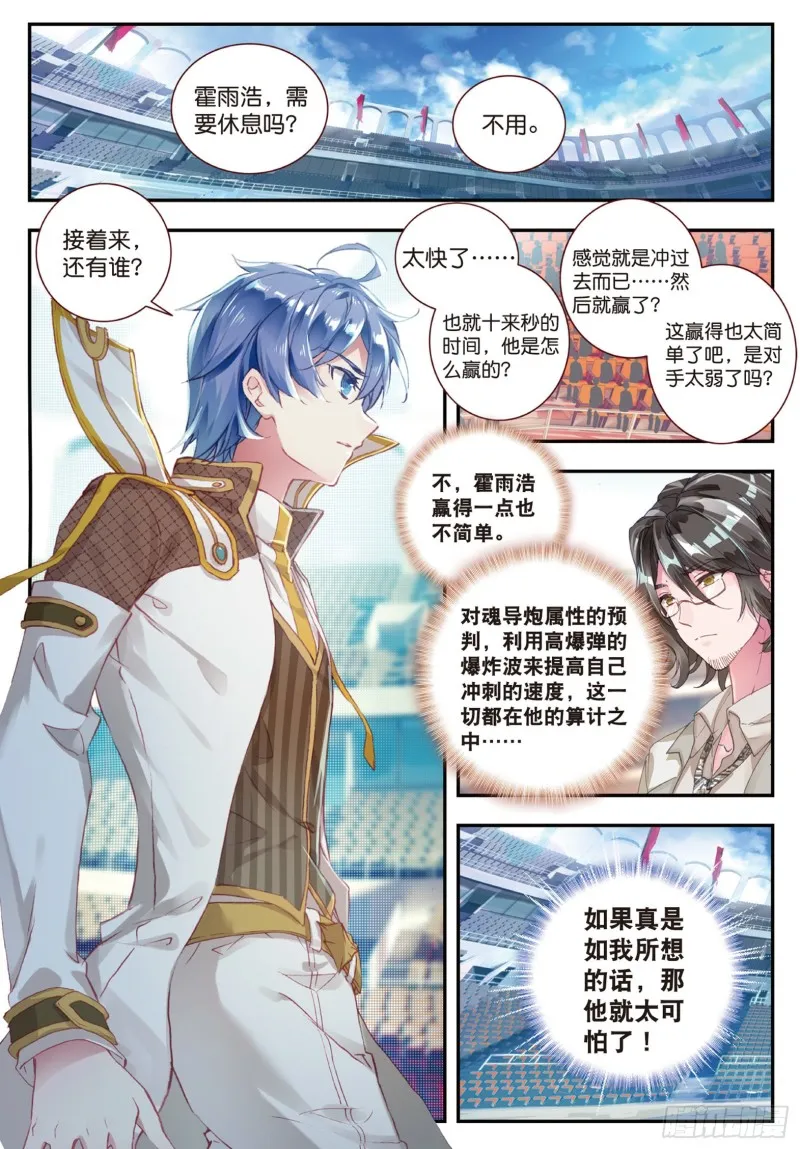 斗罗大陆 II 绝世唐门（神漫版）漫画,143 娜娜2图
