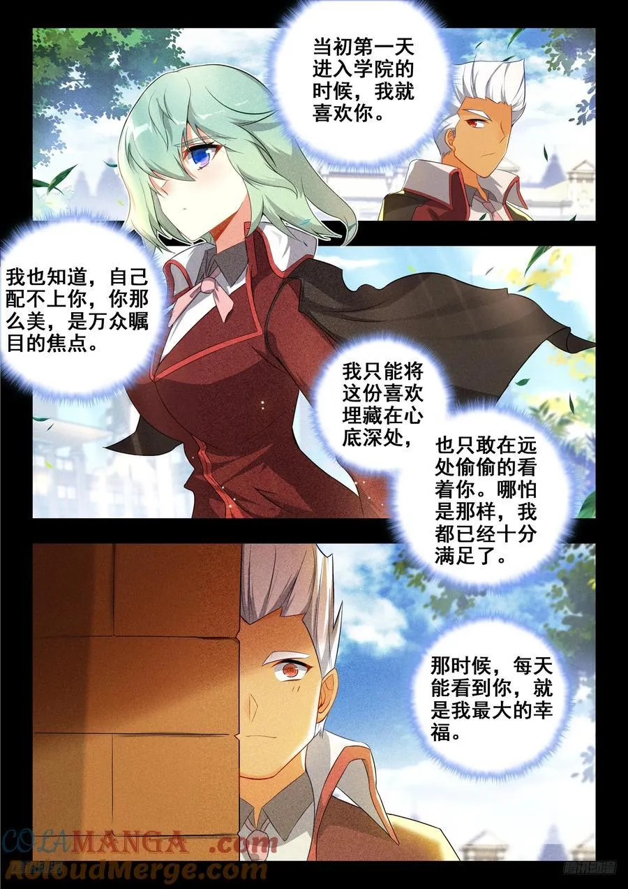 斗罗大陆 II 绝世唐门（神漫版）漫画,449 钱多多与仙琳儿1图