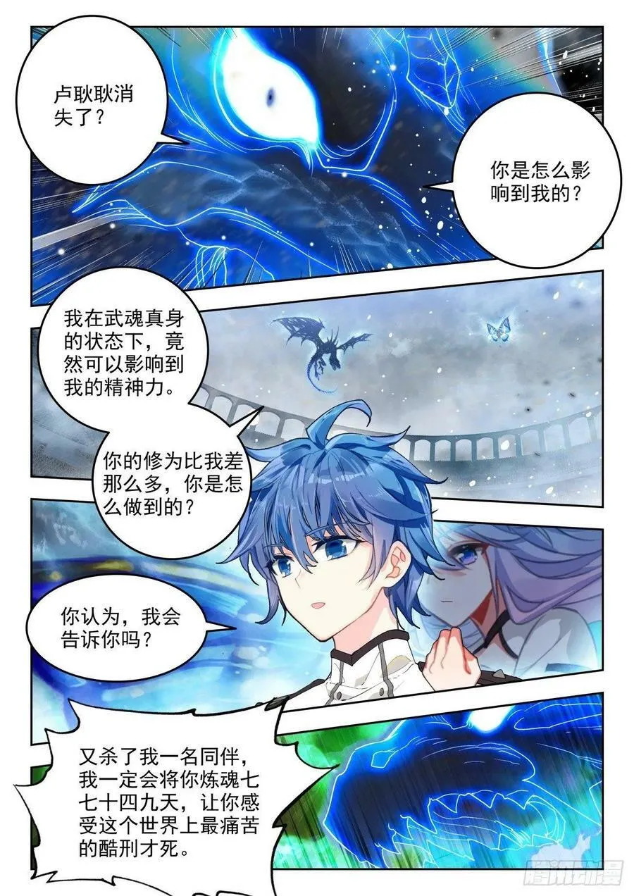 斗罗大陆 II 绝世唐门（神漫版）漫画,374 紫金蝶龙变2图