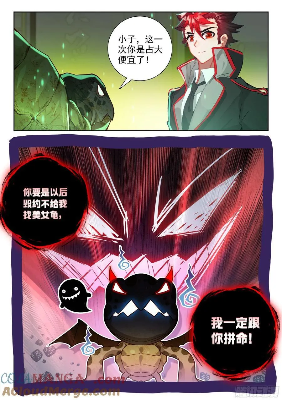 斗罗大陆 II 绝世唐门（神漫版）漫画,497 悲剧的黄金玳瑁1图