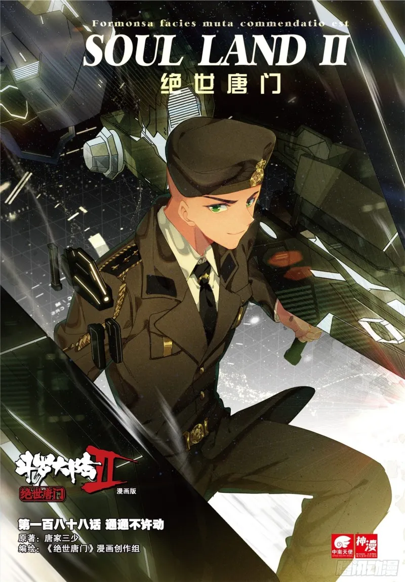 斗罗大陆 II 绝世唐门（神漫版）漫画,188 通通不许动1图