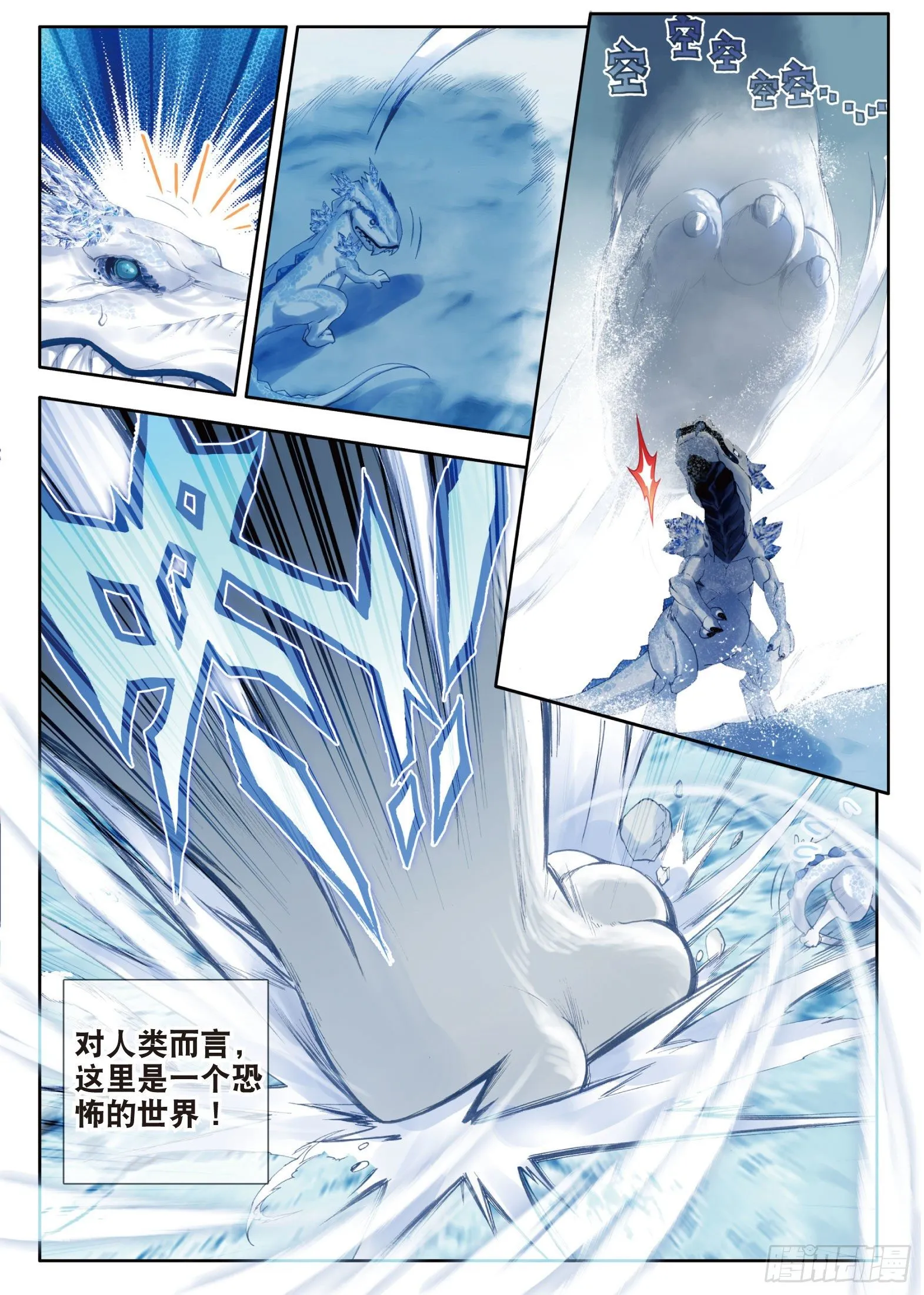 斗罗大陆 II 绝世唐门（神漫版）漫画,40 极北之地1图