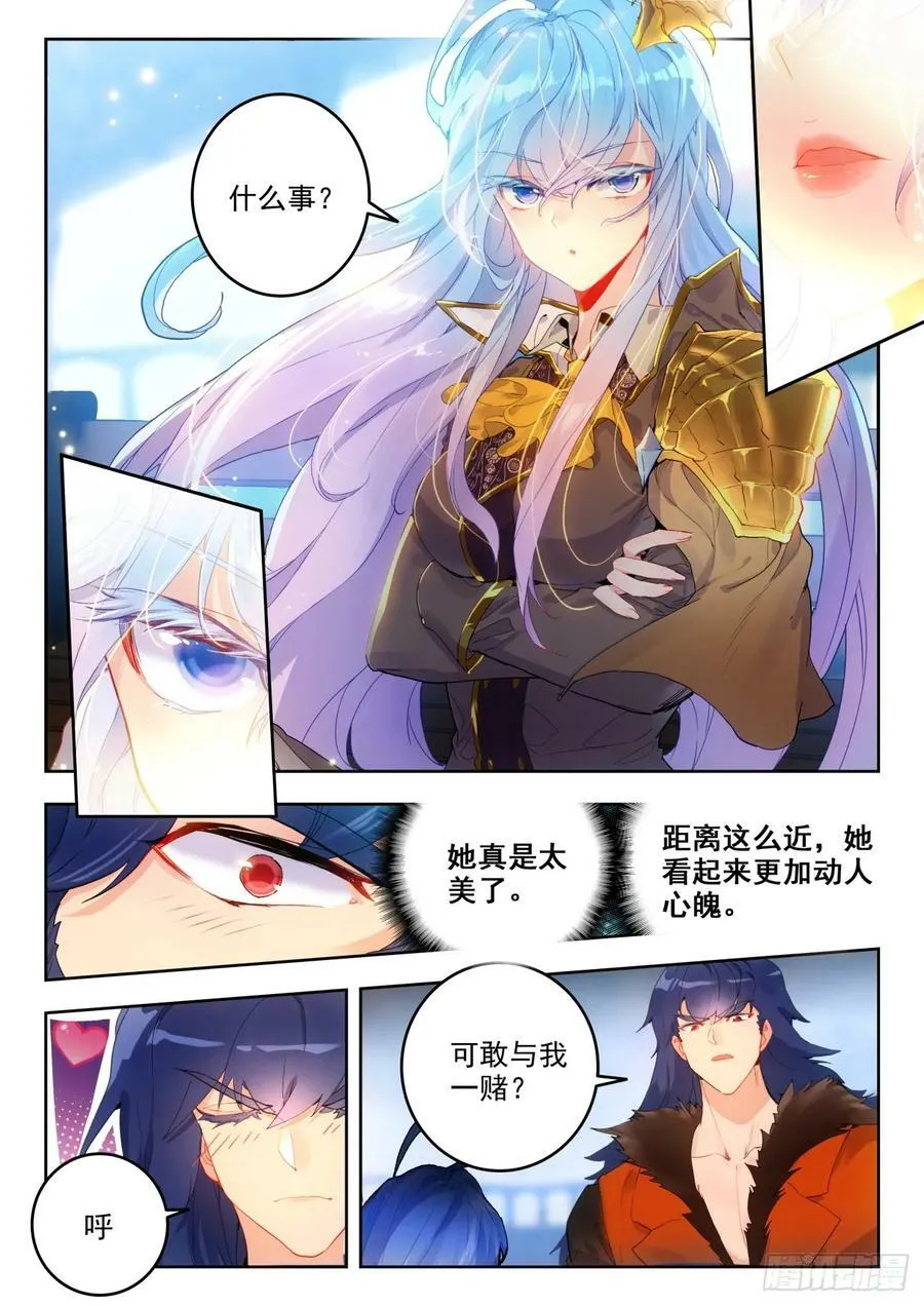 斗罗大陆 II 绝世唐门（神漫版）漫画,362 史莱克学院对阵天龙门2图