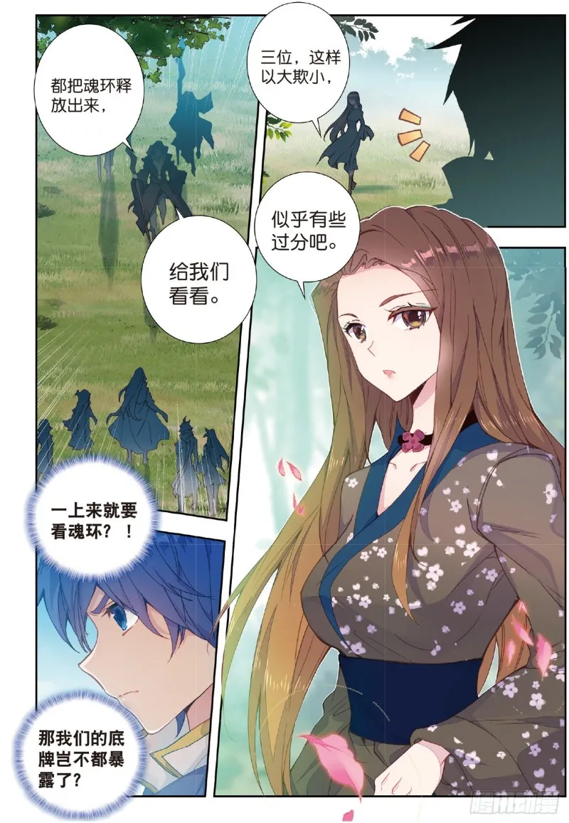 斗罗大陆 II 绝世唐门（神漫版）漫画,222 阴谋2图