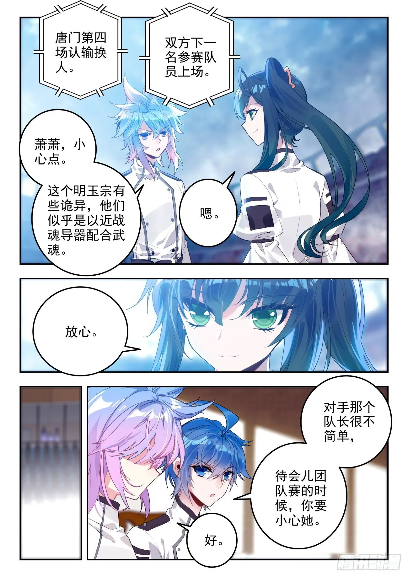 斗罗大陆 II 绝世唐门（神漫版）漫画,314 明玉宗，秦月月1图