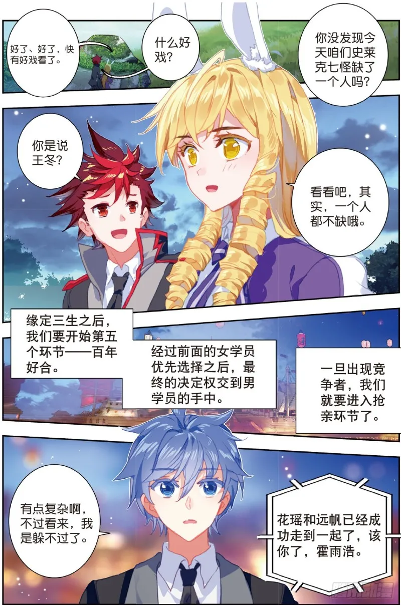 斗罗大陆 II 绝世唐门（神漫版）漫画,192 缘定三生1图