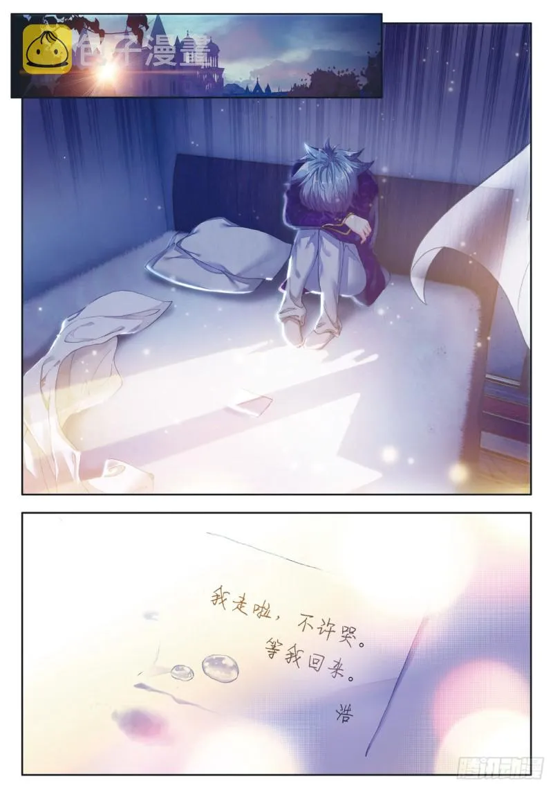 斗罗大陆 II 绝世唐门（神漫版）漫画,116 大被同眠的告别2图
