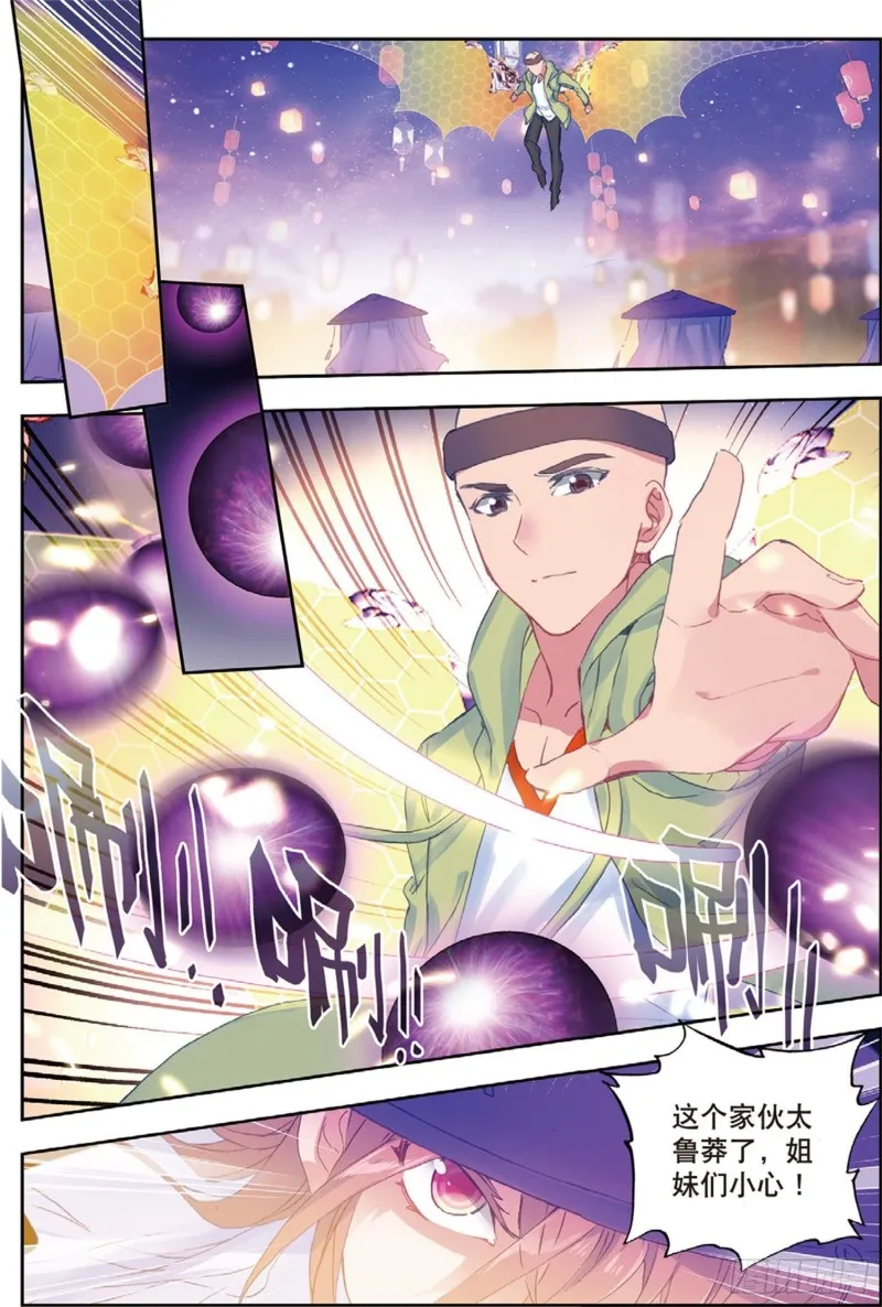 斗罗大陆 II 绝世唐门（神漫版）漫画,188 通通不许动1图