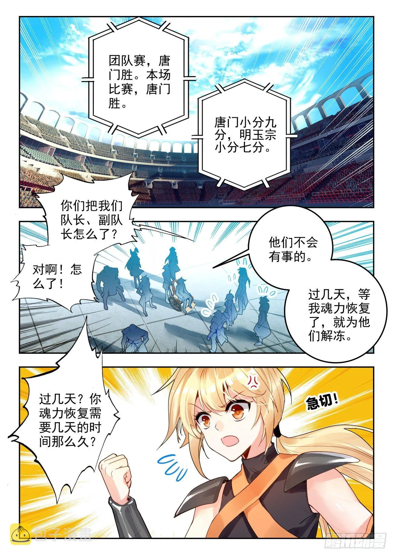 斗罗大陆 II 绝世唐门（神漫版）漫画,319 唐门的未来2图